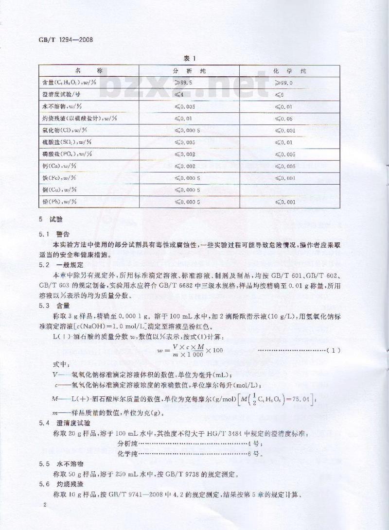 GB/T 1294-2008 化学试剂 L( )-酒石酸