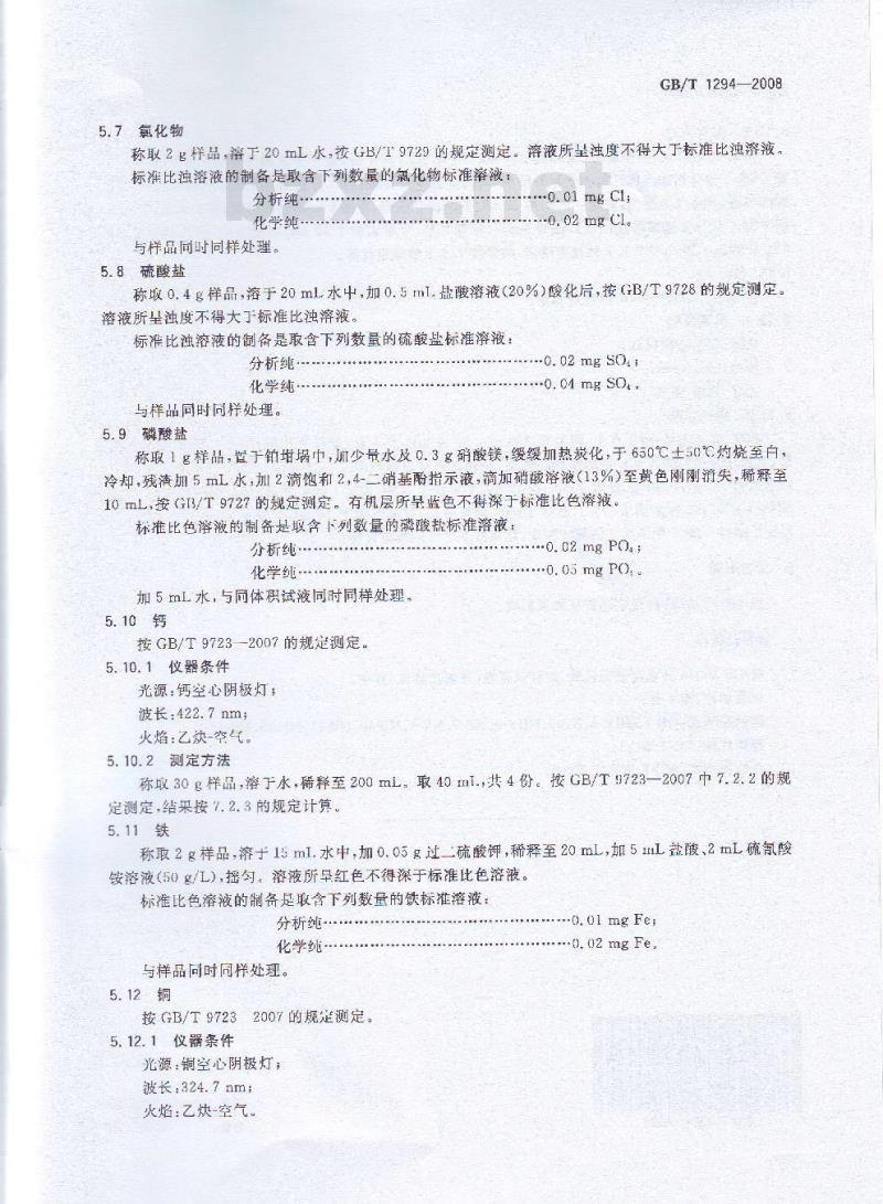 GB/T 1294-2008 化学试剂 L( )-酒石酸