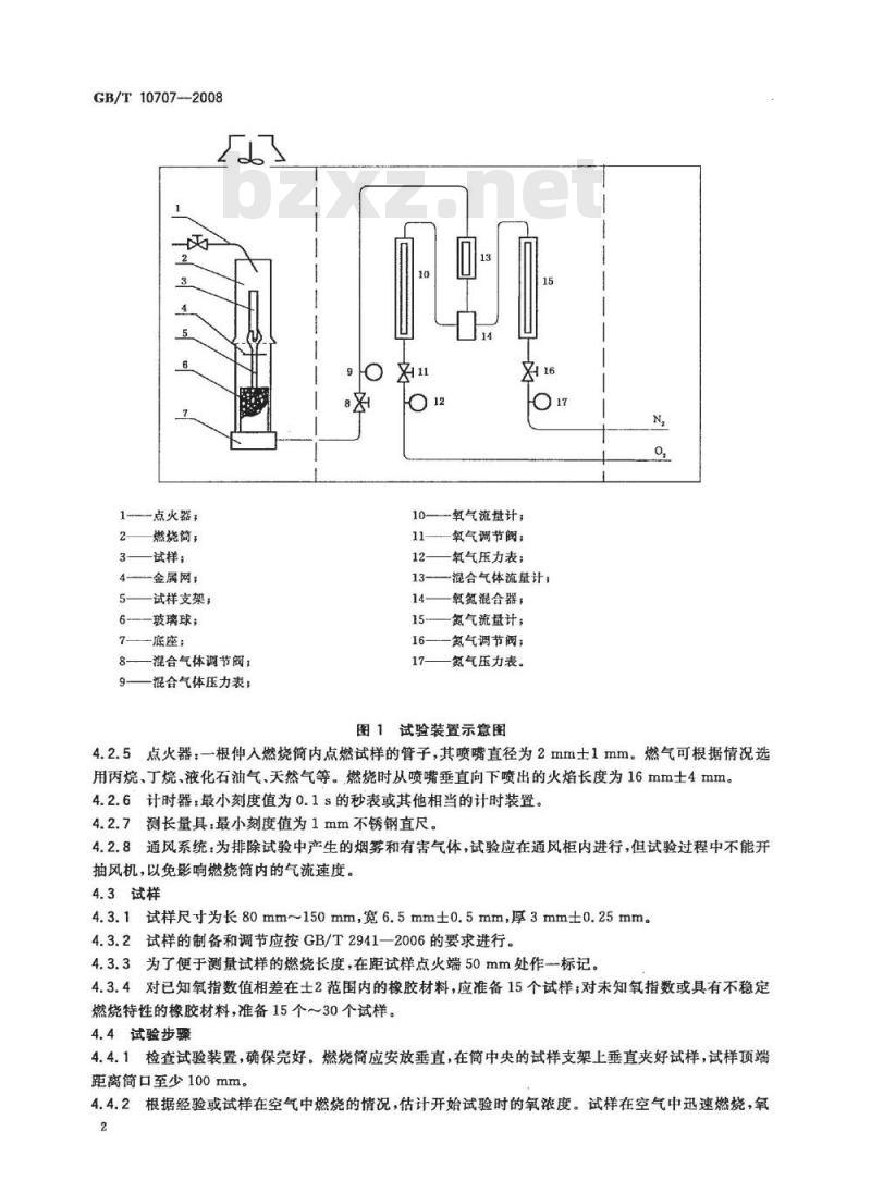 GB/T 10707-2008 橡胶燃烧性能的测定