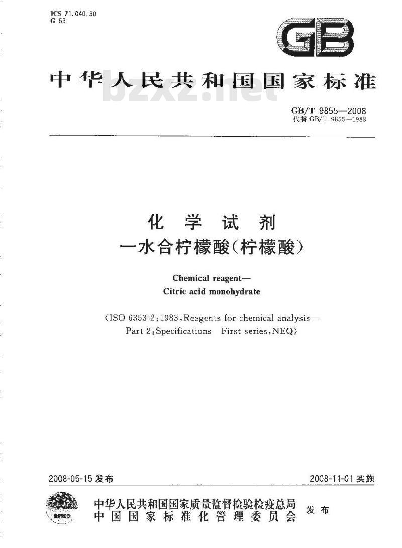 GB/T 9855-2008 化学试剂 一水合柠檬酸(柠檬酸)
