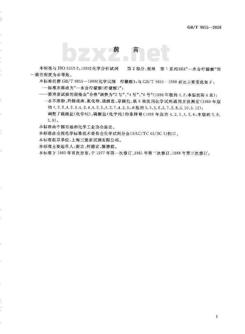 GB/T 9855-2008 化学试剂 一水合柠檬酸(柠檬酸)