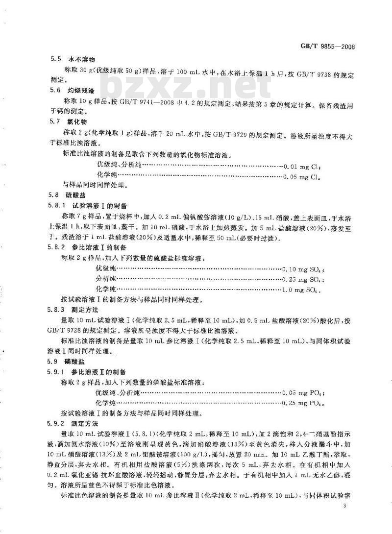 GB/T 9855-2008 化学试剂 一水合柠檬酸(柠檬酸)