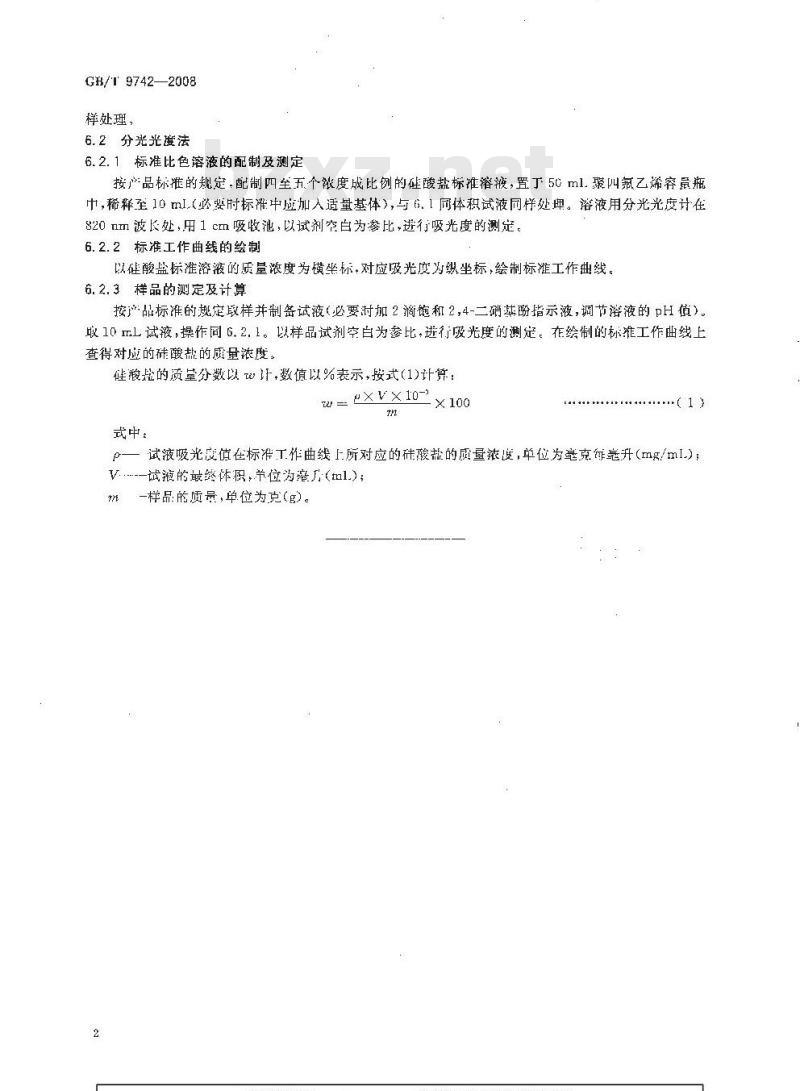 GB/T 9742-2008 化学试剂 硅酸盐测定通用方法