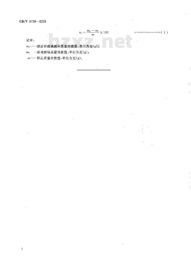 GB/T 9738-2008 化学试剂 水不溶物测定通用方法