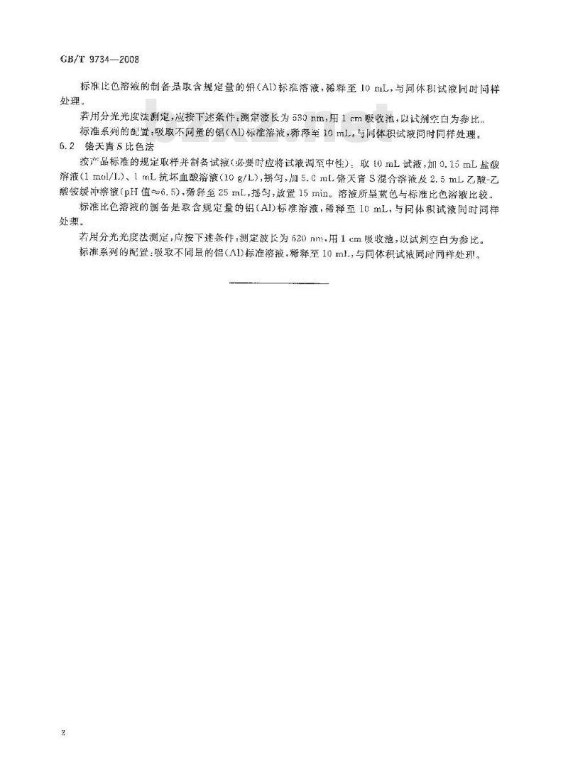 GB/T 9734-2008 化学试剂 铝测定通用方法