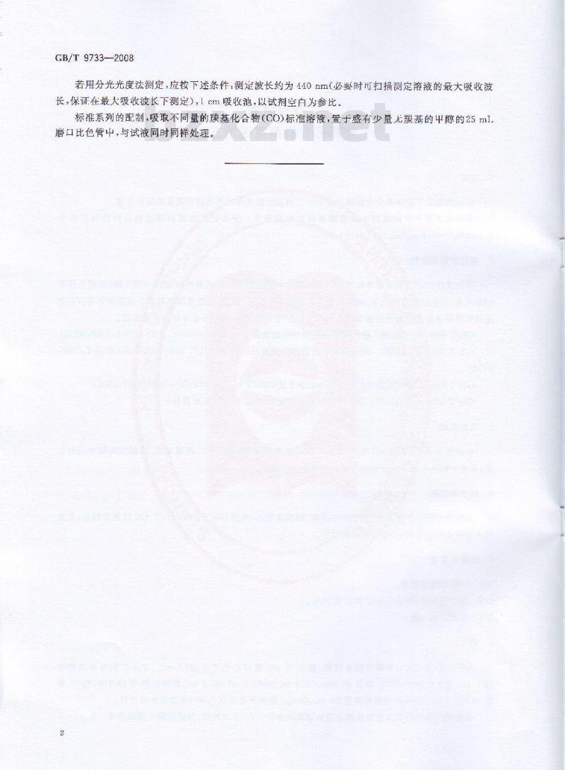 GB/T 9733-2008 化学试剂 羰基化合物测定通用方法