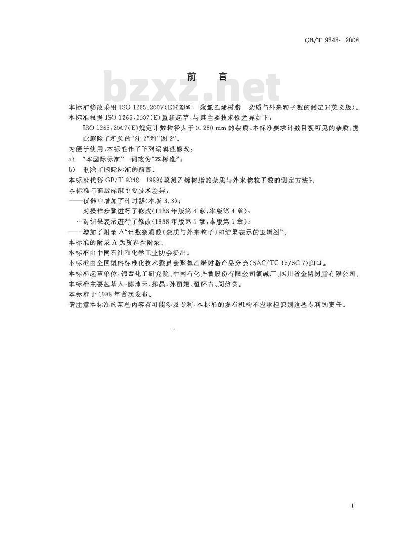 GB/T 9348-2008 塑料 聚氯乙烯树脂 杂质与外来粒子数的测定