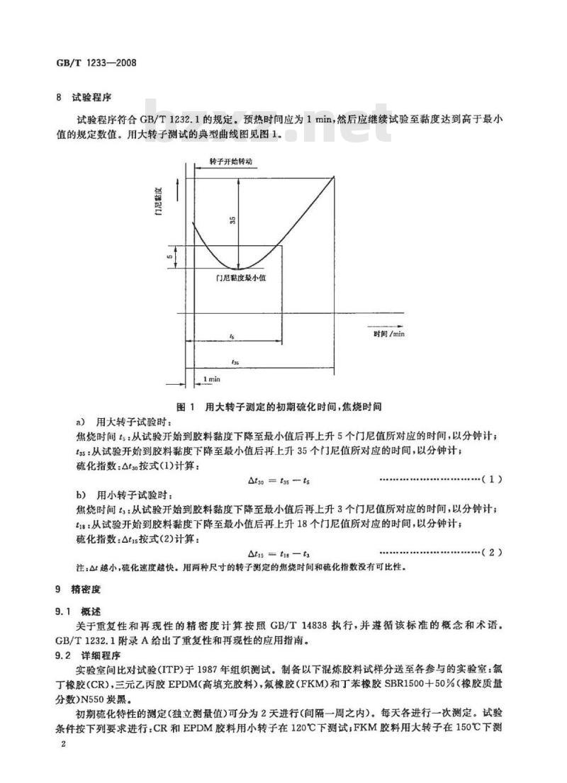 GB/T 1233-2008 未硫化橡胶初期硫化特性的测定 用圆盘剪切粘度计进行测定