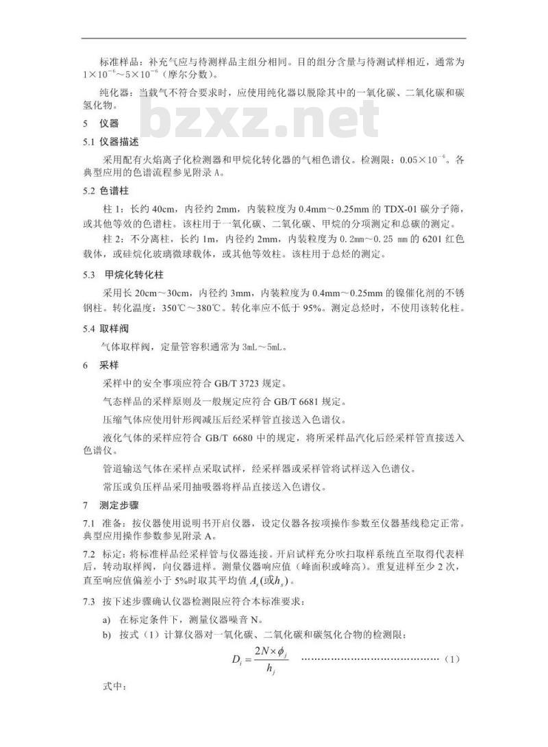 GB/T 8984-2008 气体中一氧化碳、二氧化碳和碳氢化合物的测定 气相色谱法