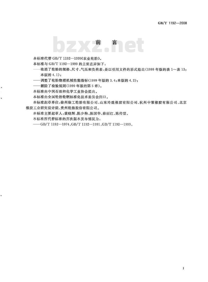 GB/T 1192-2008 农业轮胎技术条件