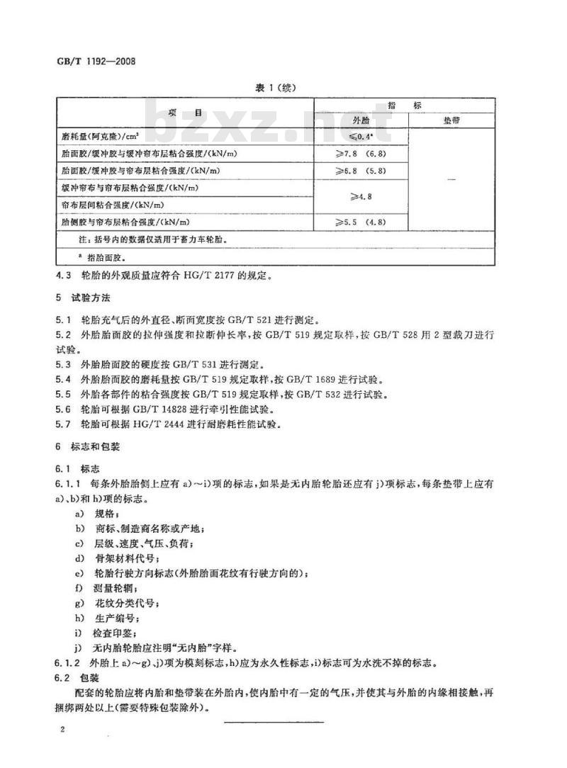 GB/T 1192-2008 农业轮胎技术条件