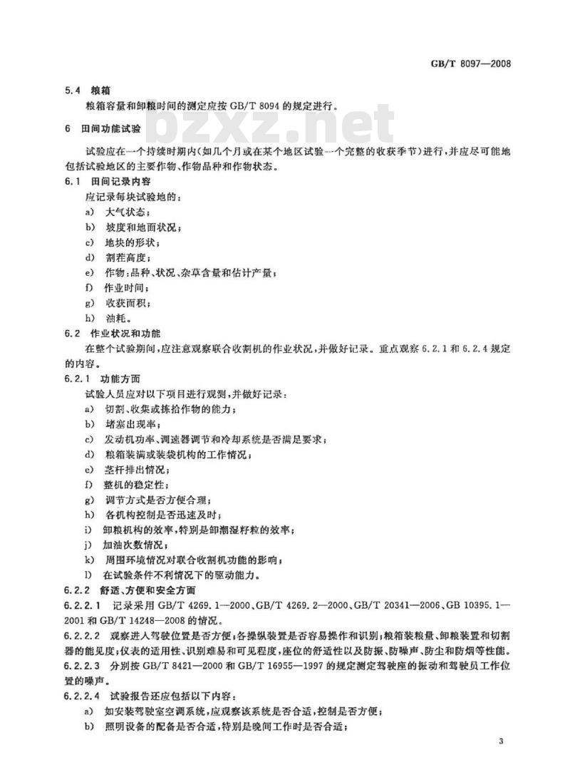 GB/T 8097-2008 收获机械 联合收割机 试验方法
