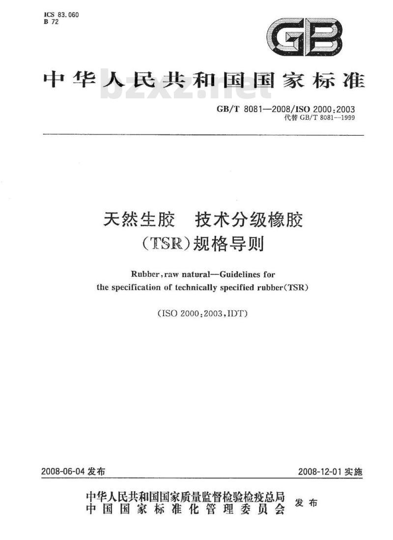 GB/T 8081-2008 天然生胶 技术分级橡胶(TSR)规格导则