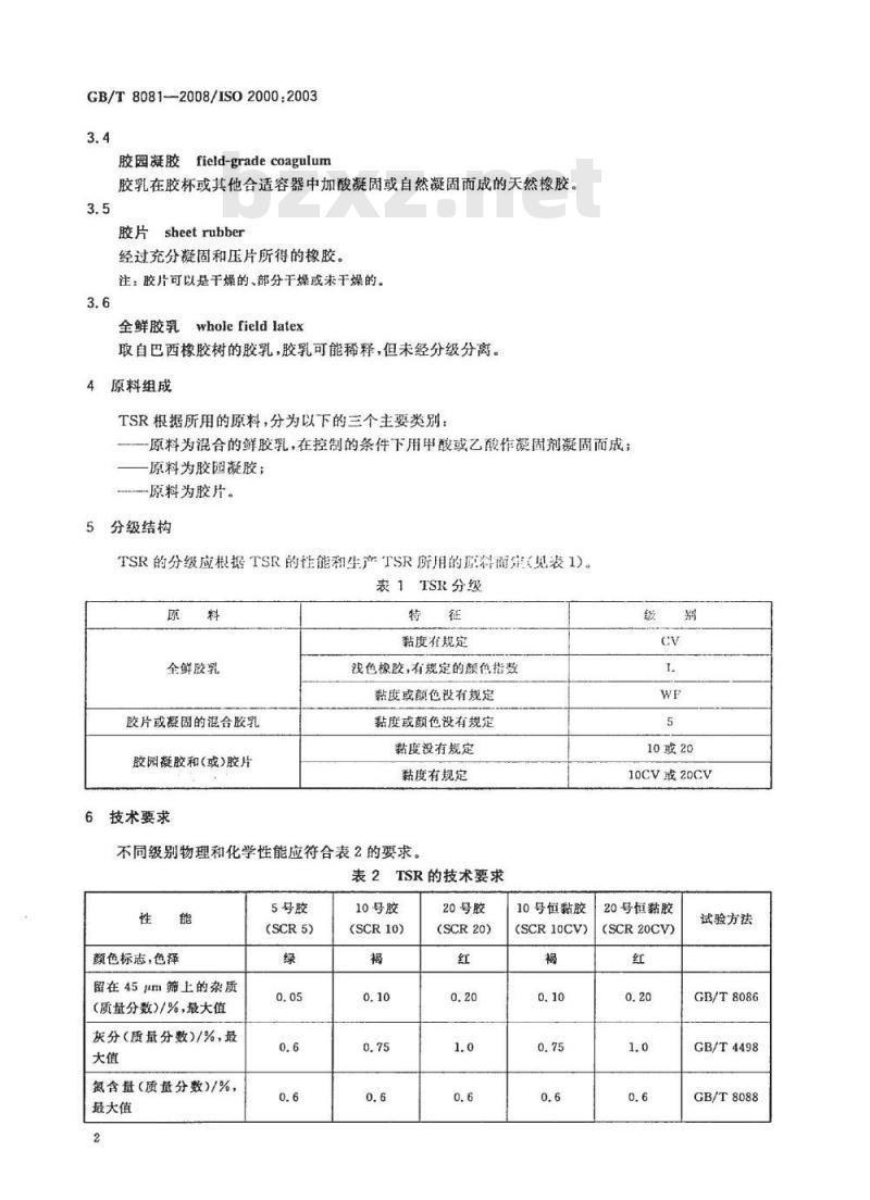 GB/T 8081-2008 天然生胶 技术分级橡胶(TSR)规格导则