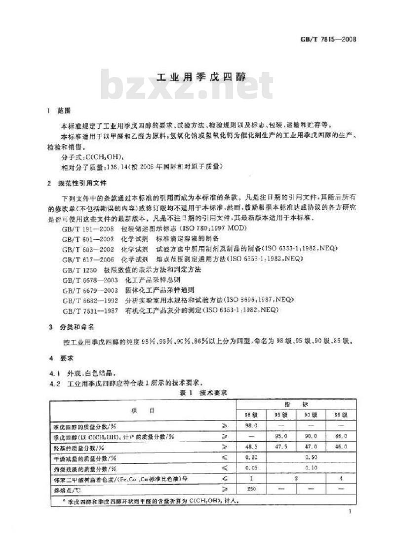 GB/T 7815-2008 工业用季戊四醇