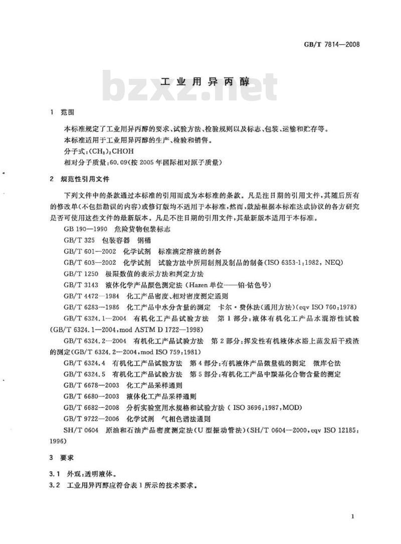 GB/T 7814-2008 工业用异丙醇