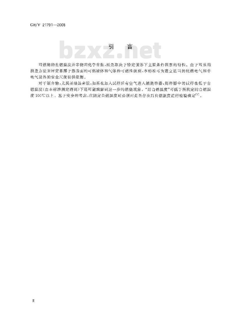 GB/T 21791-2008 石油产品自燃温度测定法