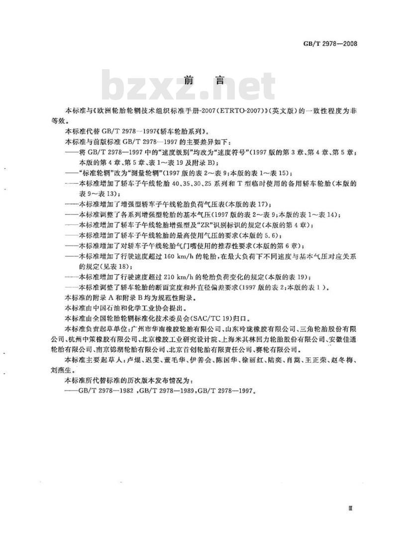 GB/T 2978-2008 轿车轮胎规格、尺寸、气压与负荷