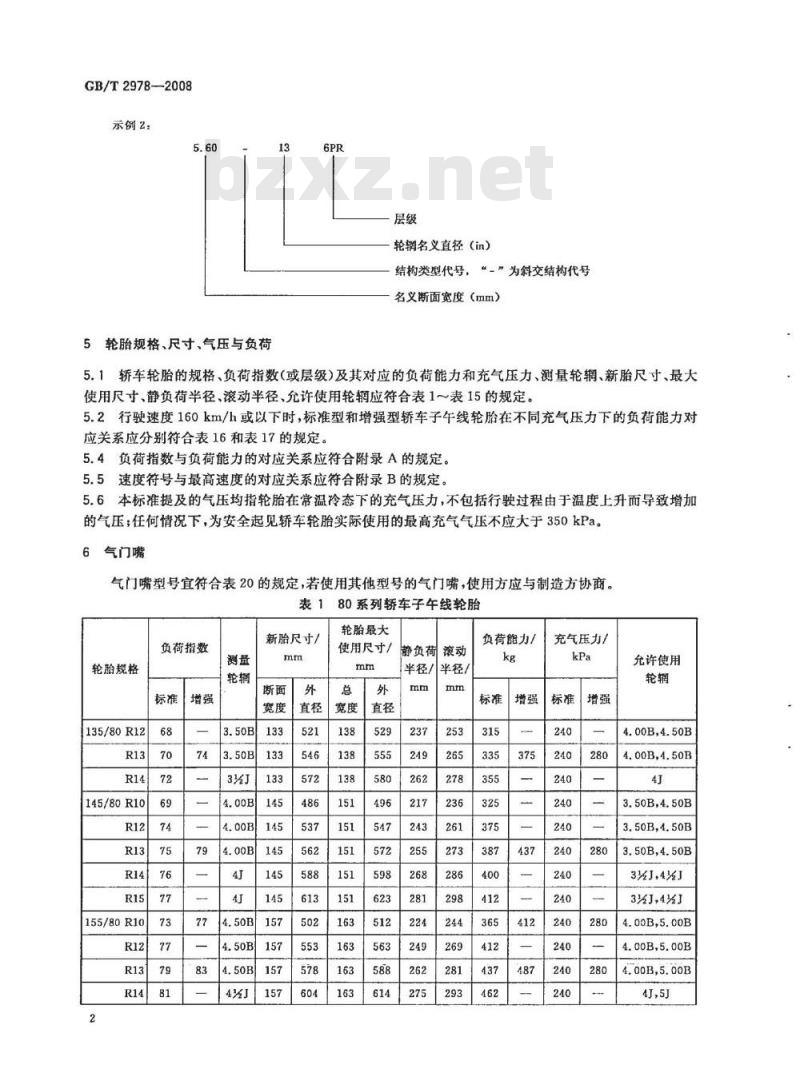 GB/T 2978-2008 轿车轮胎规格、尺寸、气压与负荷