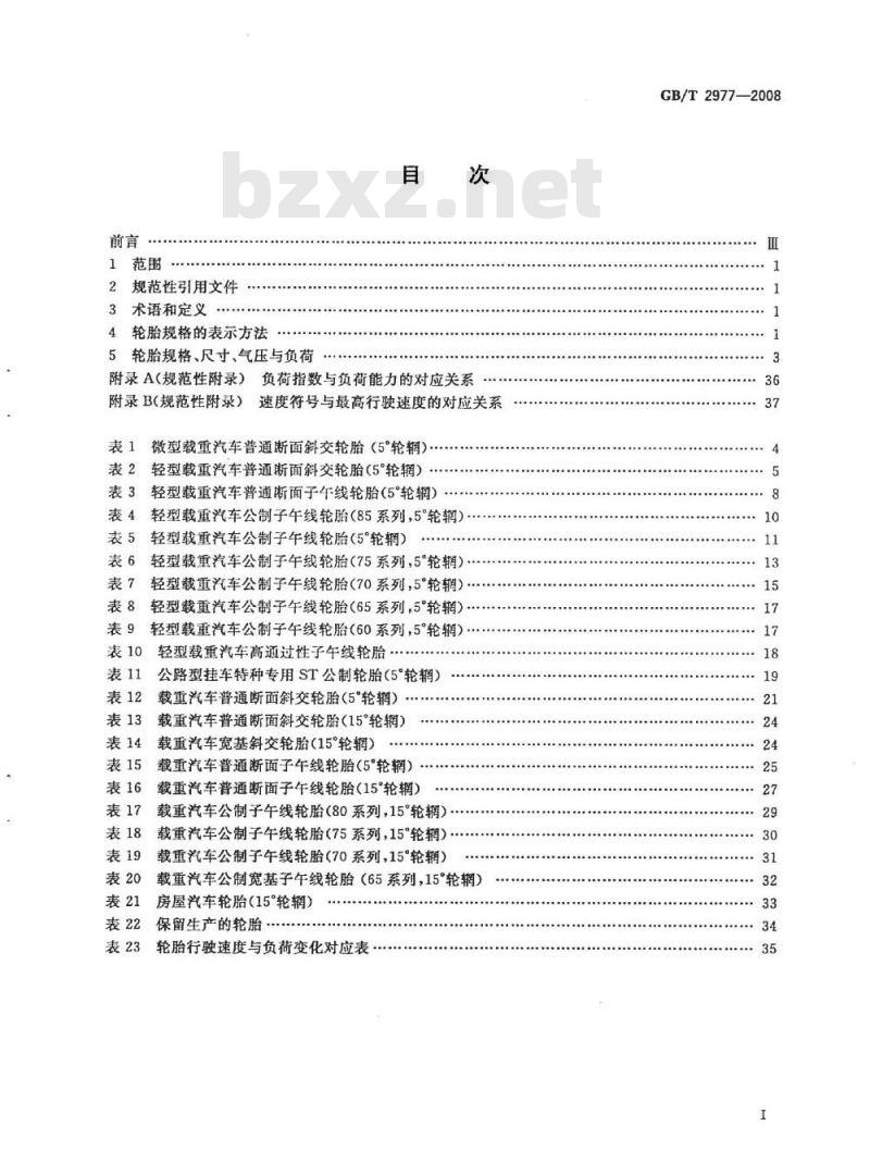 GB/T 2977-2008 载重汽车轮胎规格、尺寸、气压与负荷