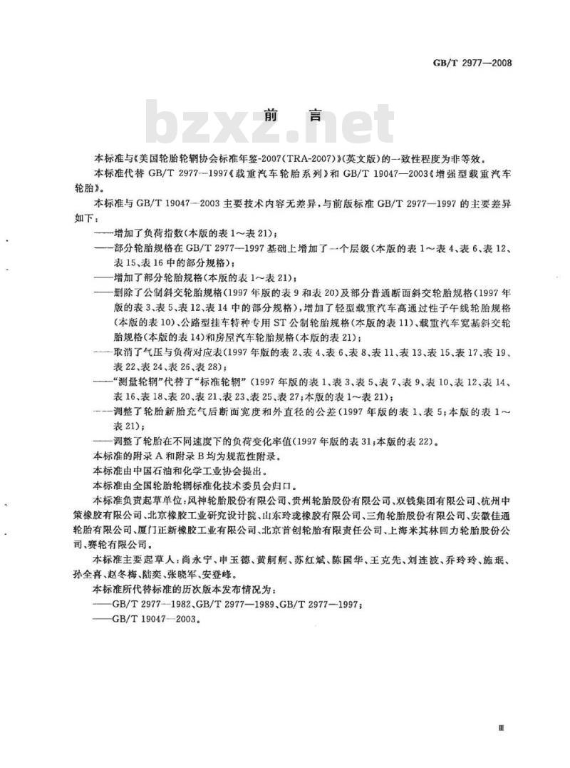 GB/T 2977-2008 载重汽车轮胎规格、尺寸、气压与负荷