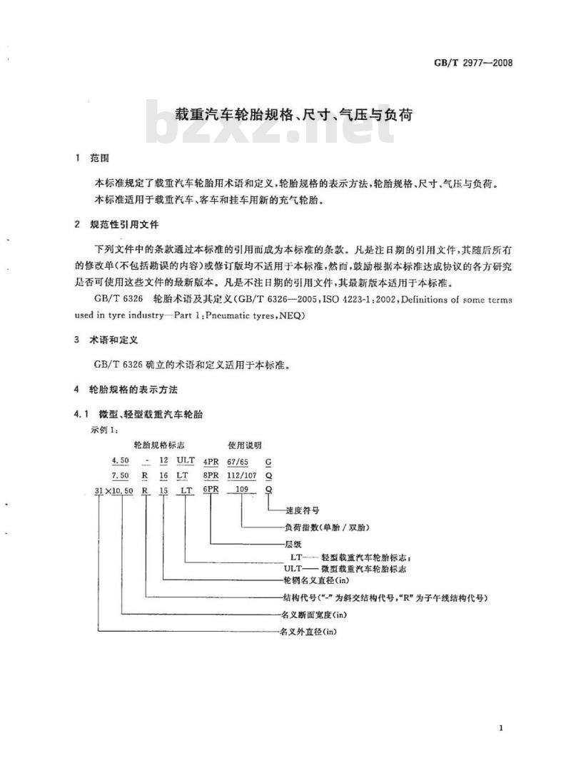 GB/T 2977-2008 载重汽车轮胎规格、尺寸、气压与负荷