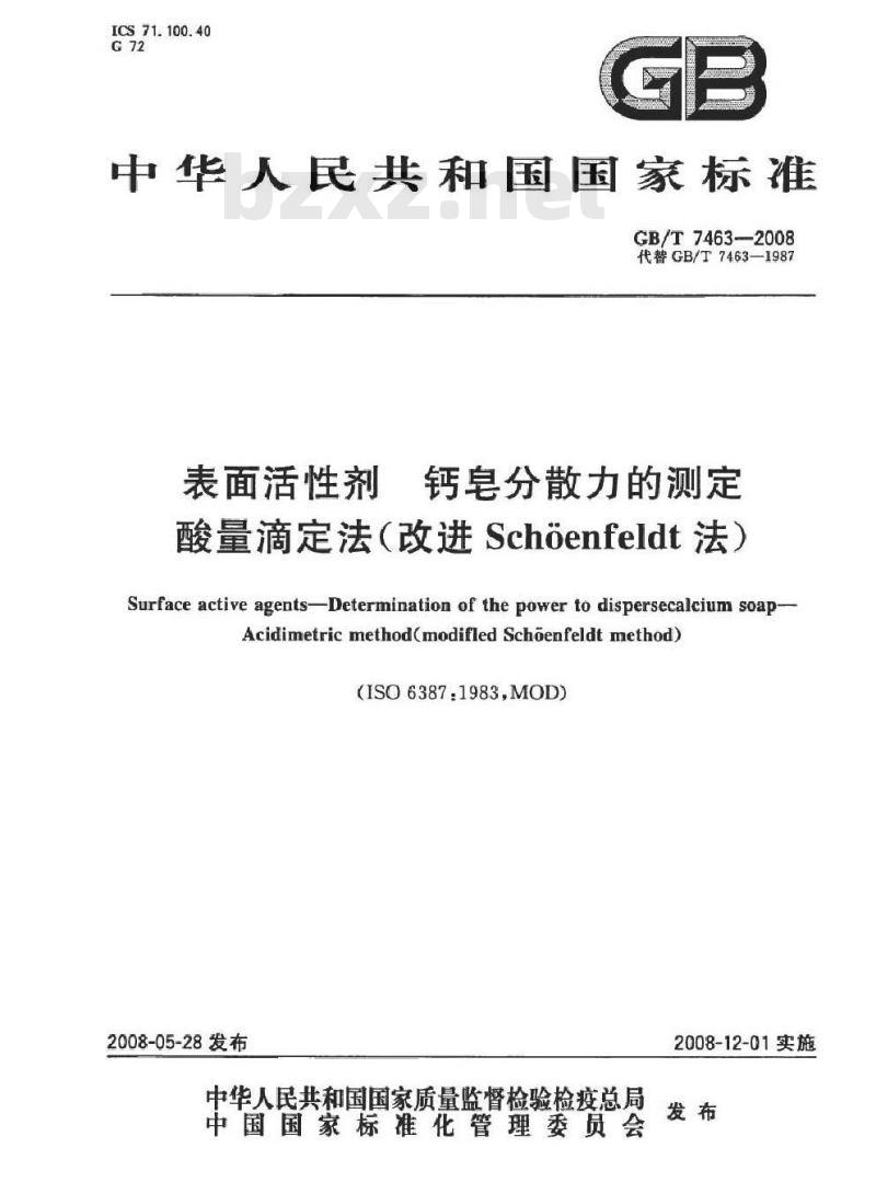 GB/T 7463-2008 表面活性剂 钙皂分散力的测定 酸量滴定法 (改进Schoenfeldt法)
