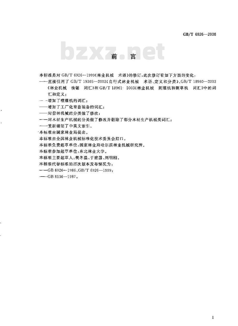GB/T 6926-2008 林业机械 分类词汇