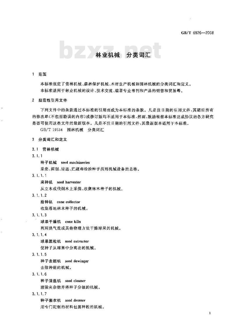 GB/T 6926-2008 林业机械 分类词汇