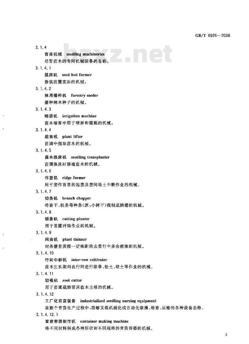 GB/T 6926-2008 林业机械 分类词汇