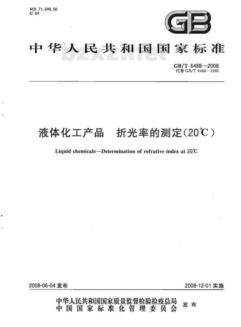 GB/T 6488-2008 液体化工产品 折光率的测定(20℃)