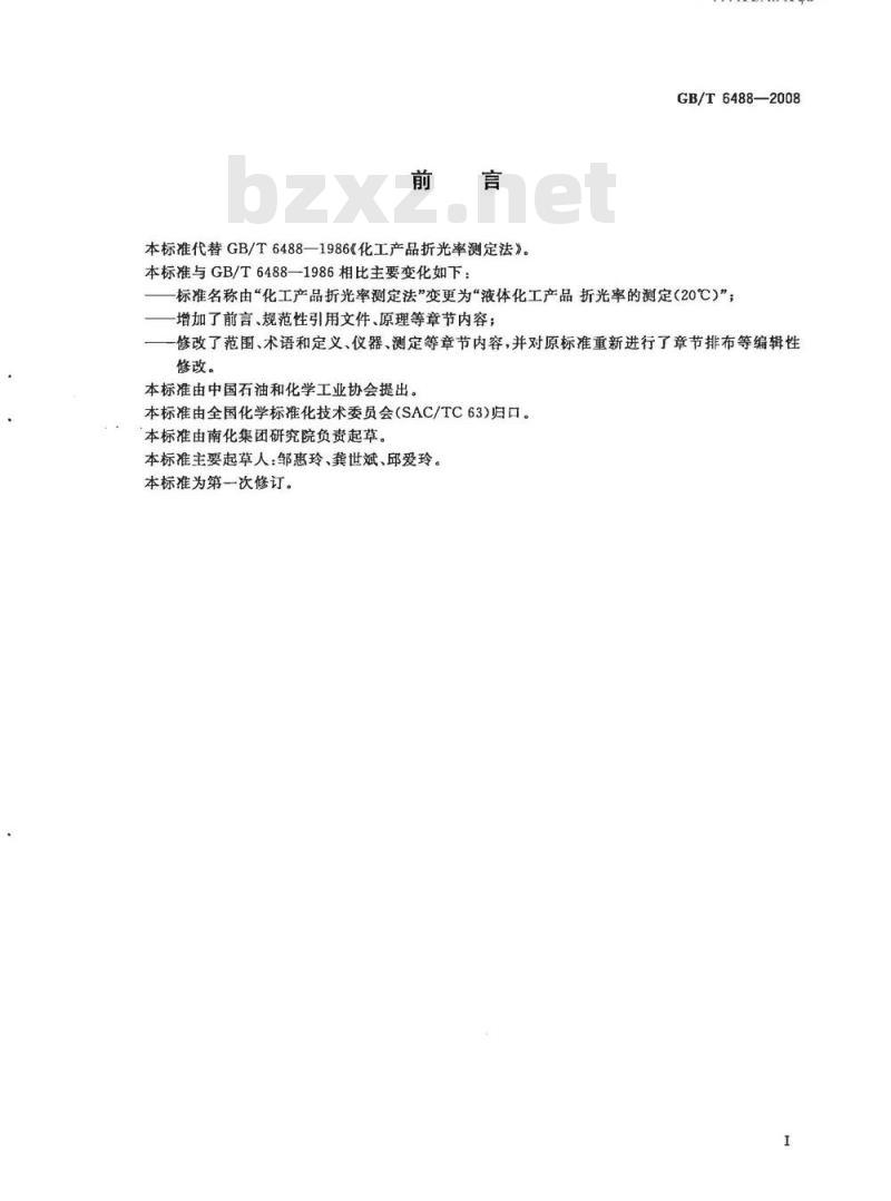 GB/T 6488-2008 液体化工产品 折光率的测定(20℃)