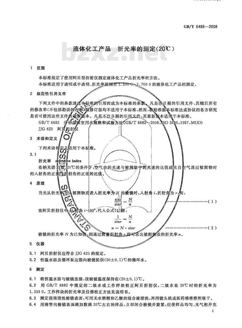 GB/T 6488-2008 液体化工产品 折光率的测定(20℃)