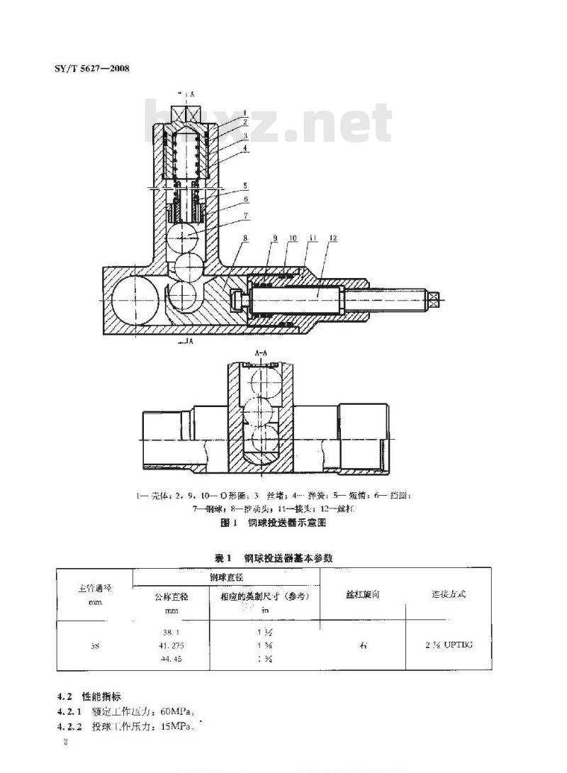SY/T 5627-2008 钢球投送器