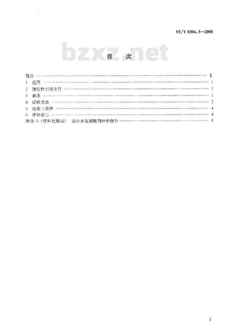 SY/T 5504.3-2008 油井水泥外加剂评价方法 第3部分：减阻剂