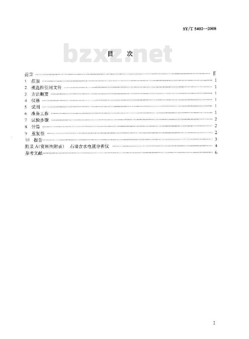 SY/T 5402-2008 原油含水量的测定 电脱法