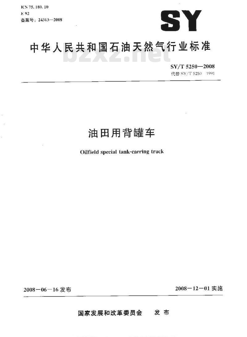 SY/T 5250-2008 油田用背罐车