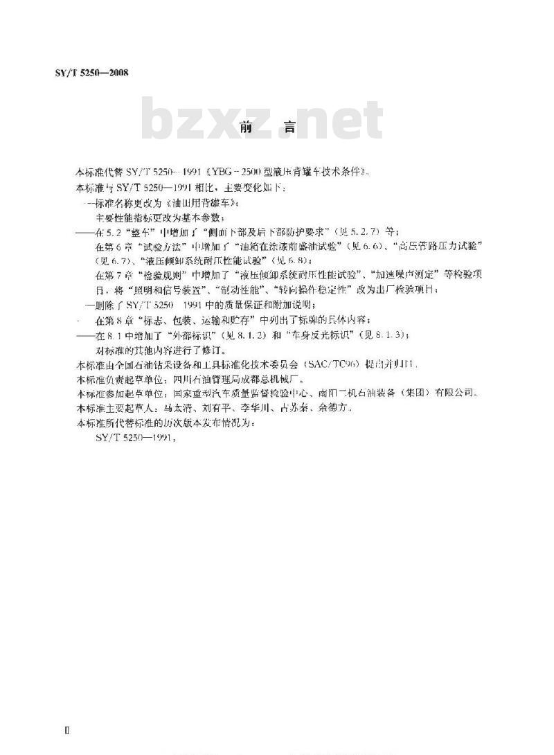 SY/T 5250-2008 油田用背罐车