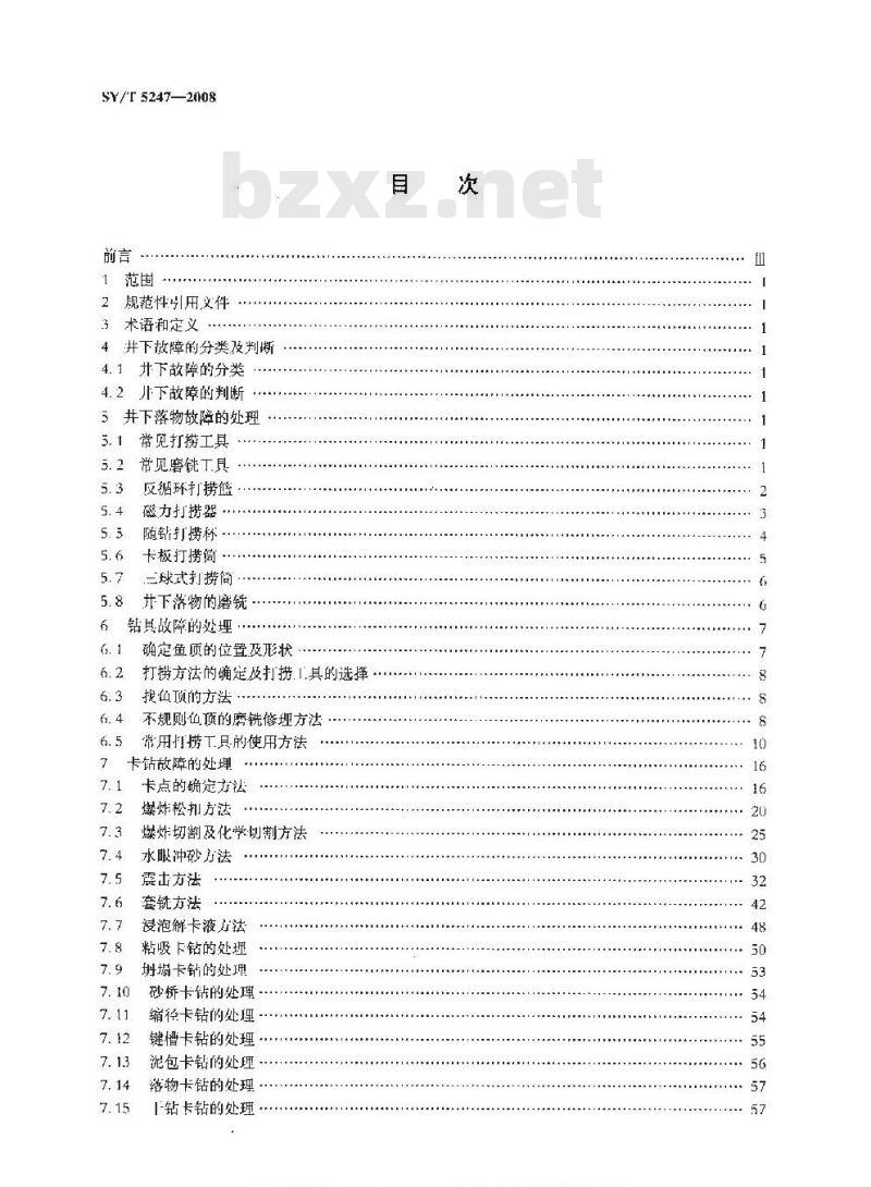SY/T 5247-2008 钻井井下故障处理推荐方法