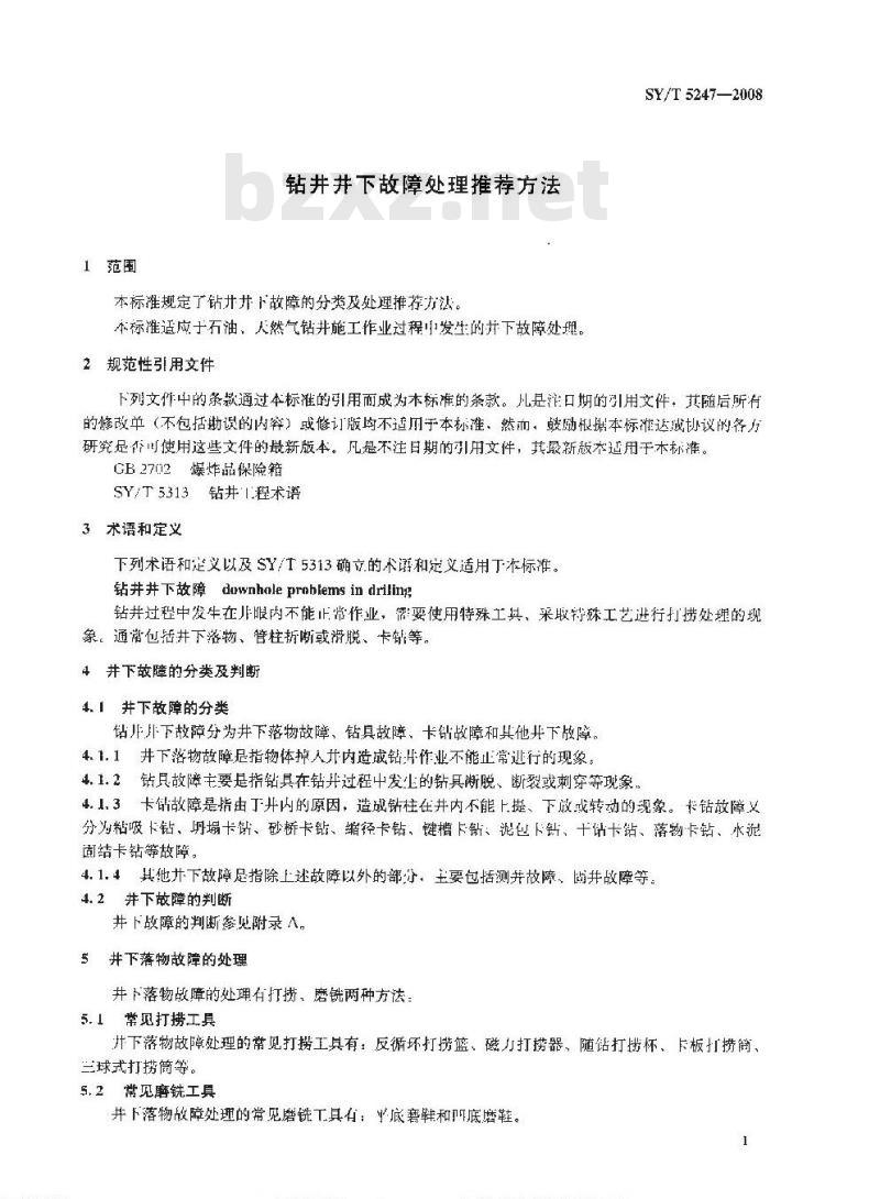 SY/T 5247-2008 钻井井下故障处理推荐方法