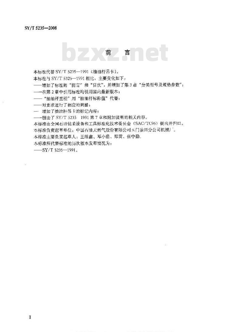 SY/T 5235-2008 抽油杆吊卡