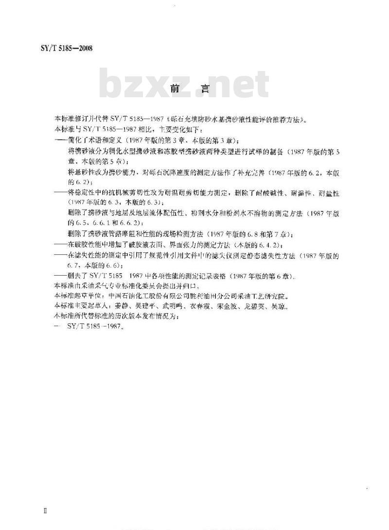 SY/T 5185-2008 砾石充填防砂水基携砂液性能评价方法