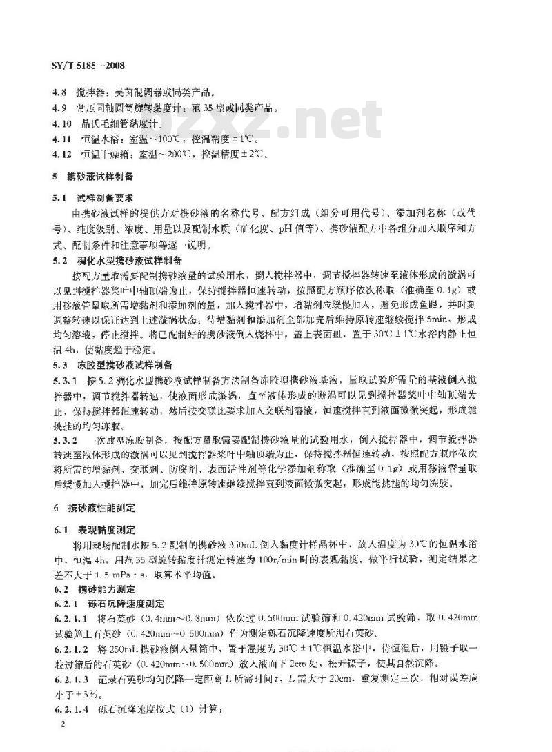 SY/T 5185-2008 砾石充填防砂水基携砂液性能评价方法