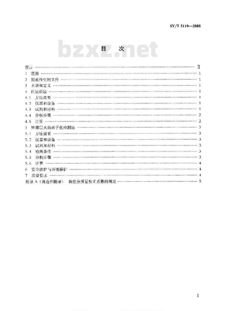 SY/T 5119-2008 岩石中可溶有机物及原油族组分分析