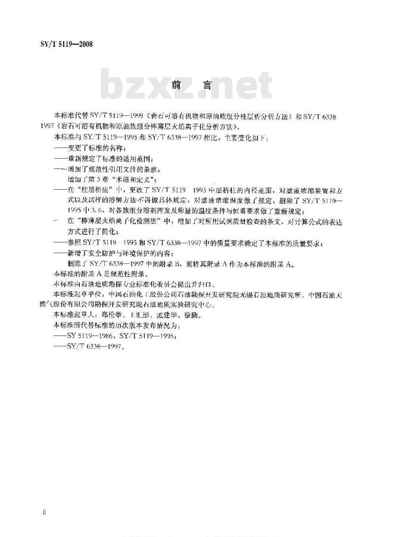 SY/T 5119-2008 岩石中可溶有机物及原油族组分分析