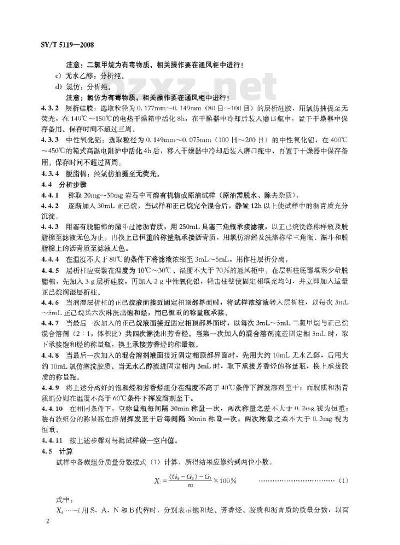 SY/T 5119-2008 岩石中可溶有机物及原油族组分分析