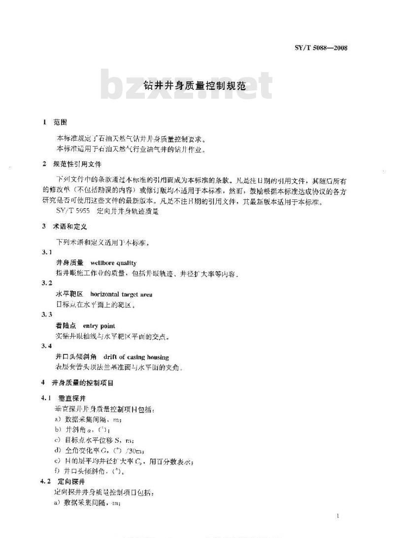 SY/T 5088-2008 钻井井身质量控制规范