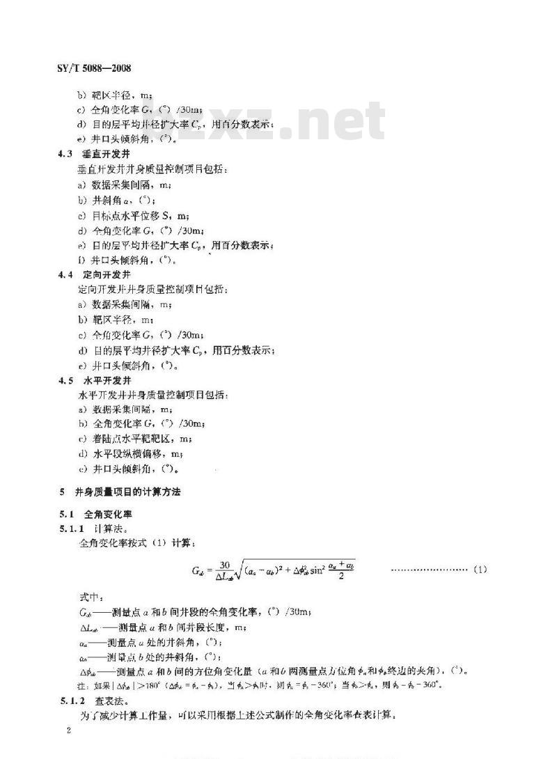 SY/T 5088-2008 钻井井身质量控制规范
