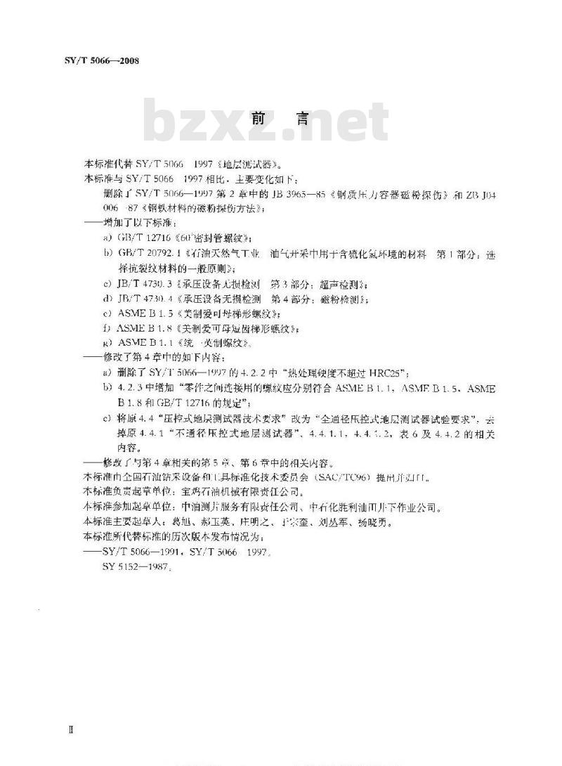 SY/T 5066-2008 地层测试器