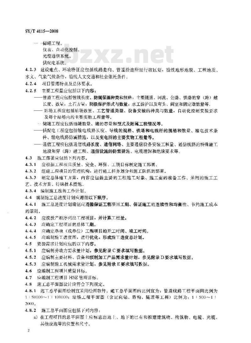 SY/T 4115-2008 油气输送管道工程建设施工组织设计编制规则